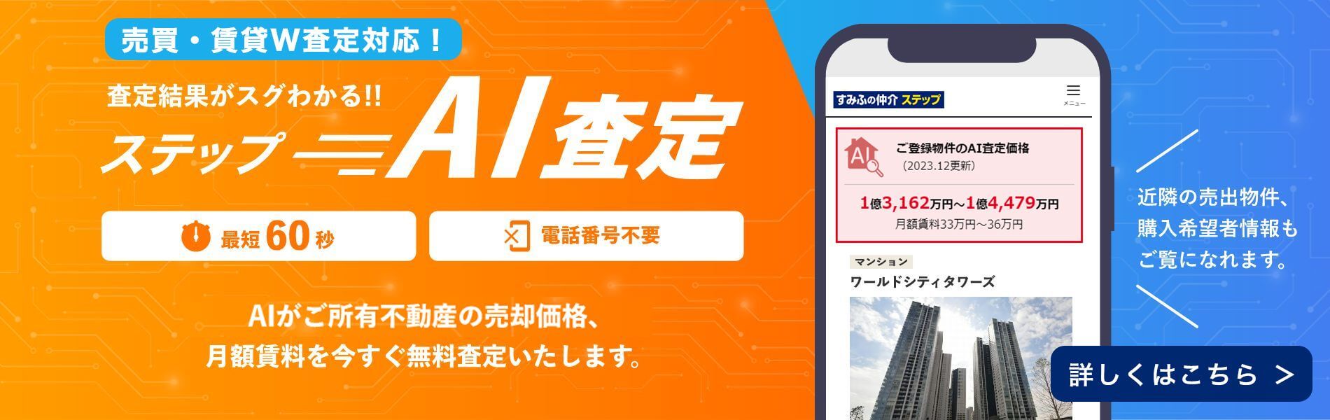 品川イーストシティタワーのステップA I査定