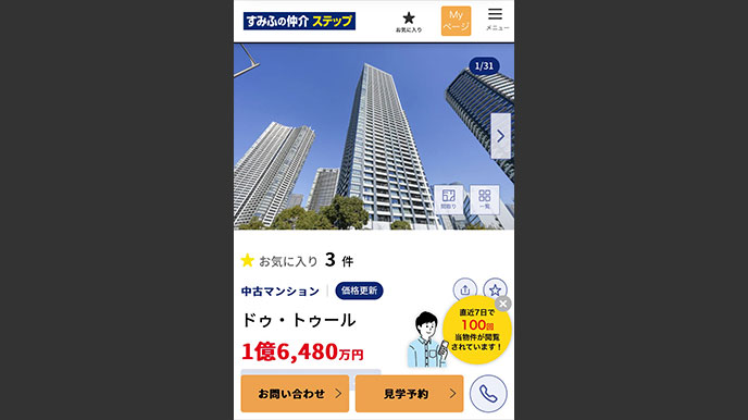 品川イーストシティタワーの当社ホームページへの掲載